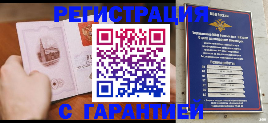 прописка в Грязовце