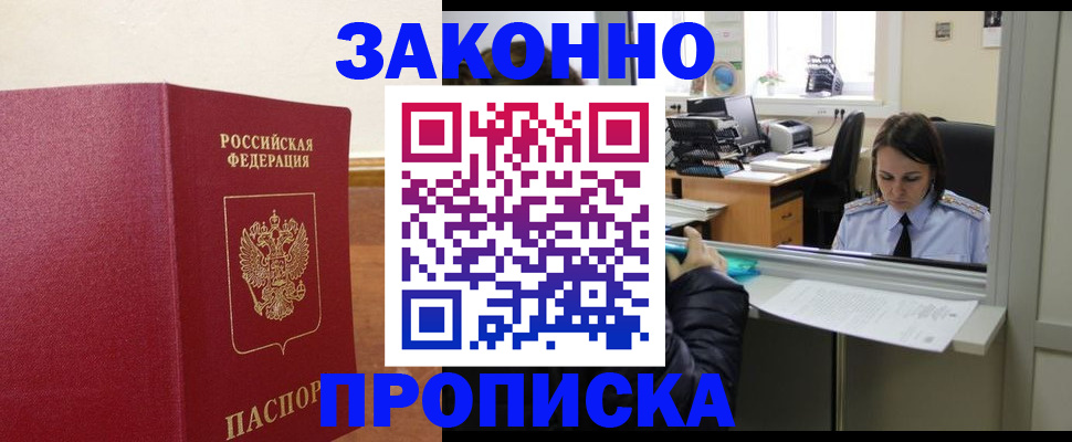 временная прописка в Грязовце